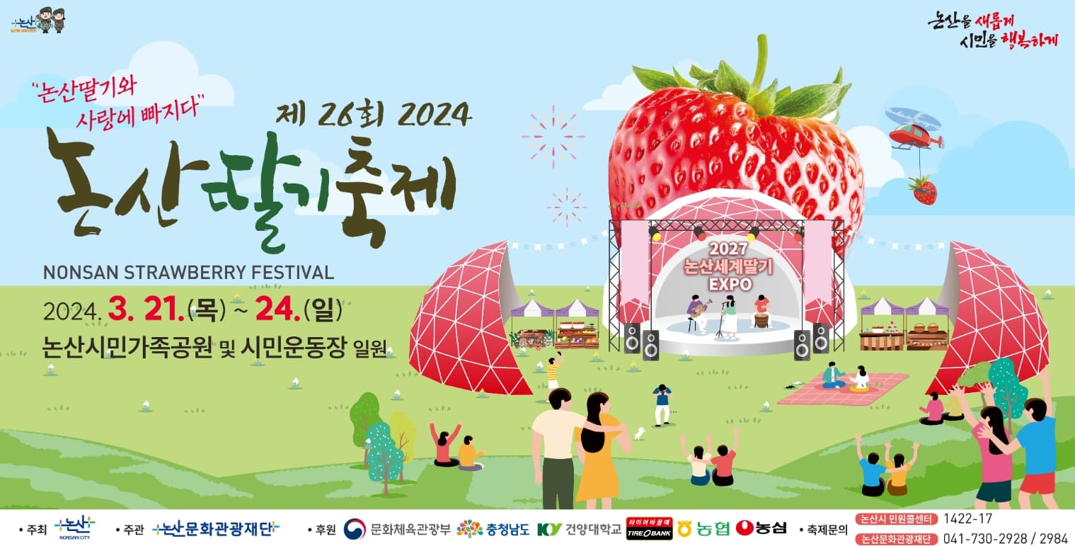 논산딸기축제
