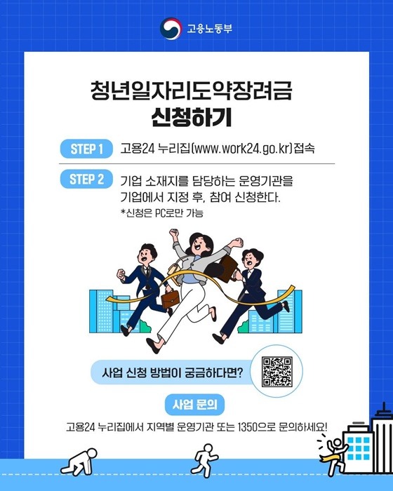 청년 일자리 도약 장려금 신청 방법