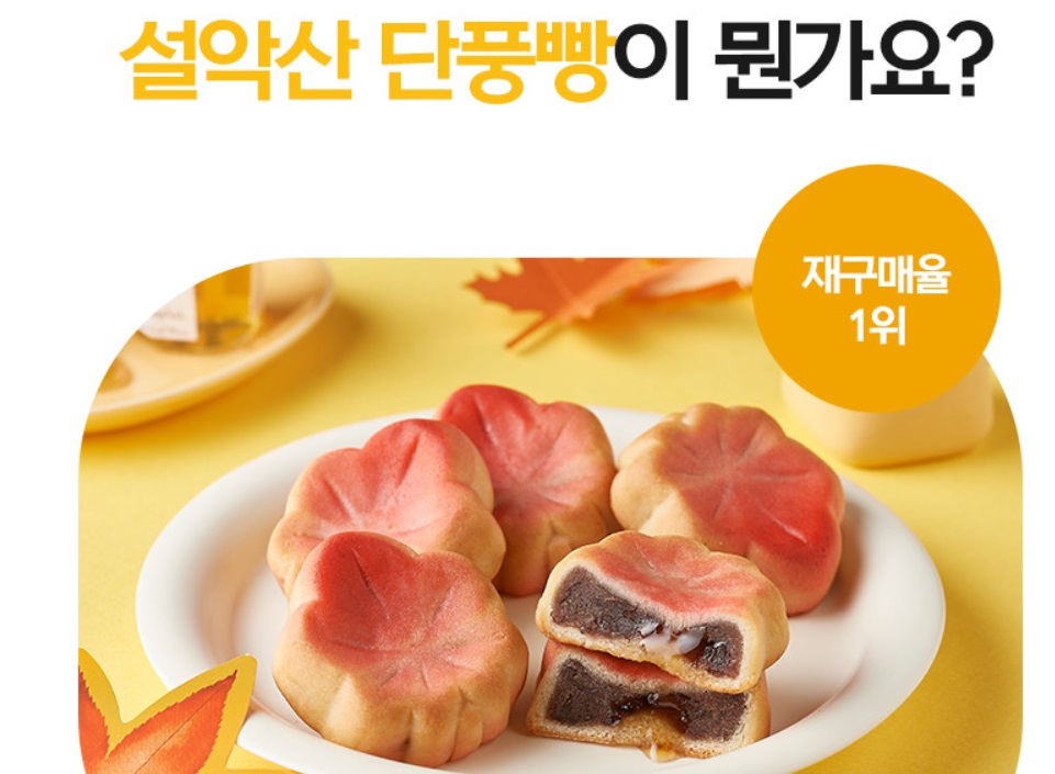 극한직업-특산물빵-단풍빵-과자의성