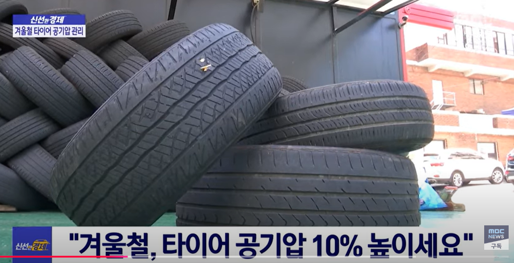 겨울철 타이어 관리방법
