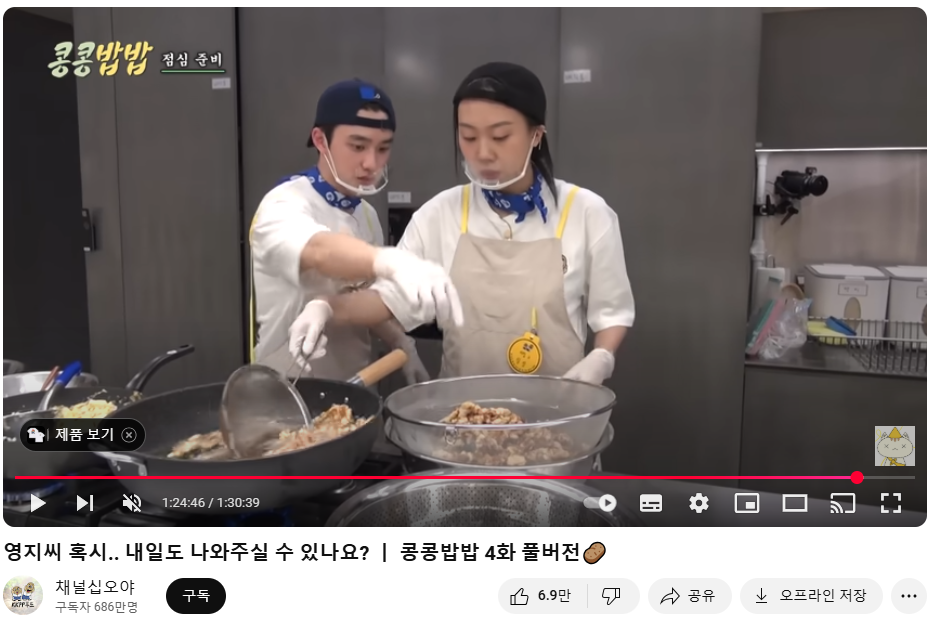 콩콩팥팥-탕수육-도경수-이영지