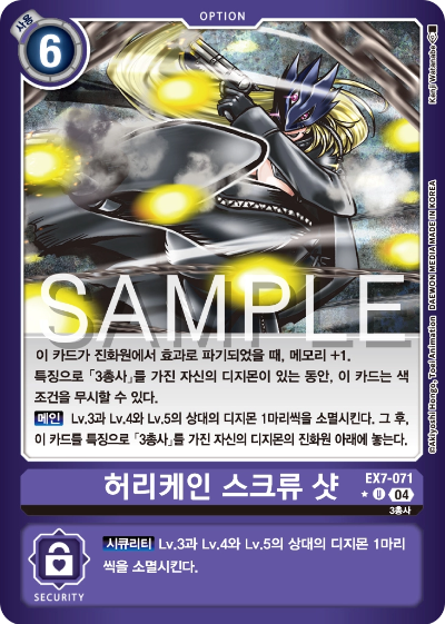 EX7-071 허리케인 스크류 샷을 사용하여 필드를 정리하고 진화원에 넣을 수 있다.