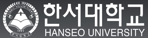 한서대학교
