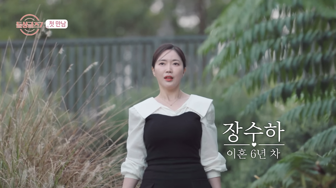 돌싱글즈 7 장수하&middot;김명은 전남편