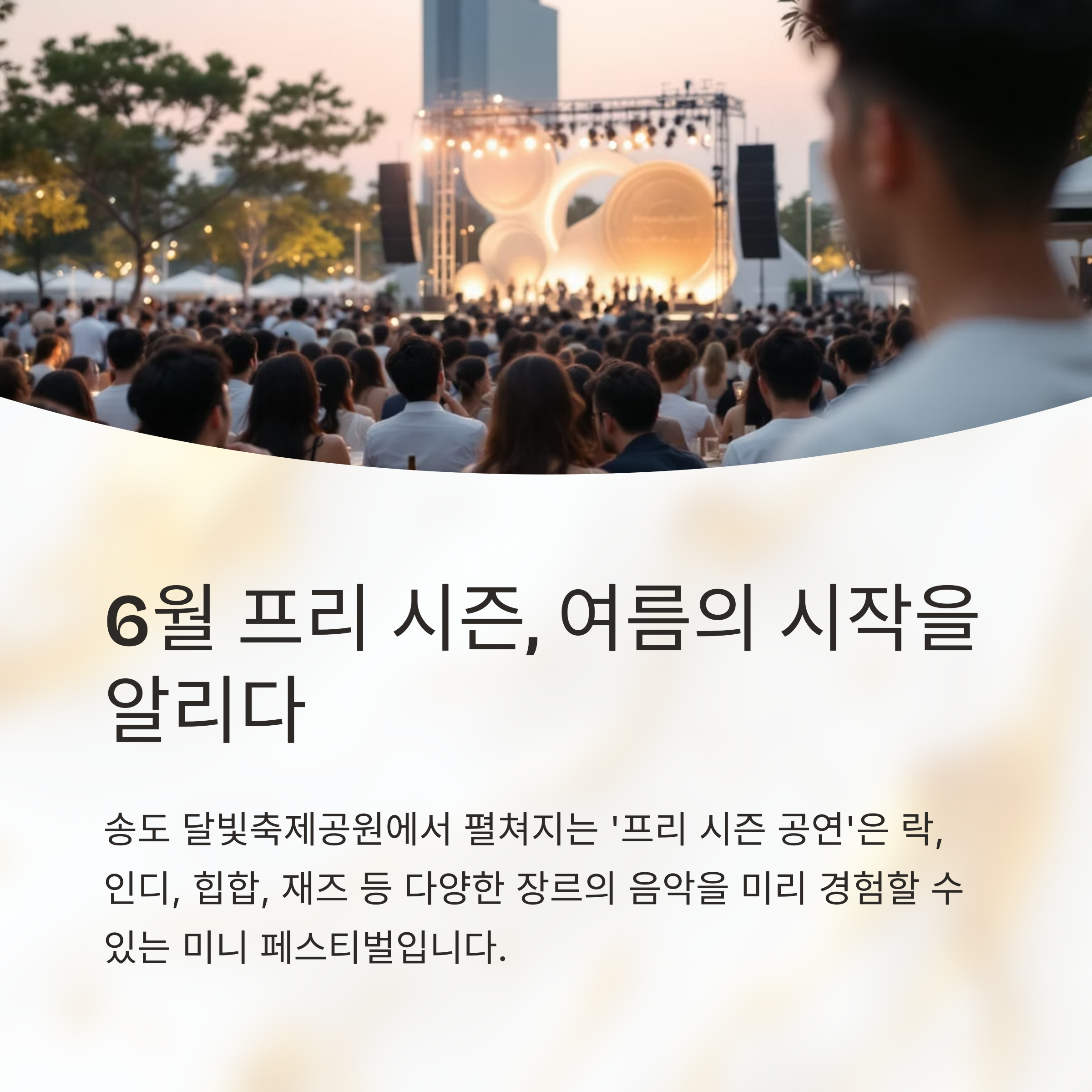 인천 펜타포트 락 페스티벌 완전 정복