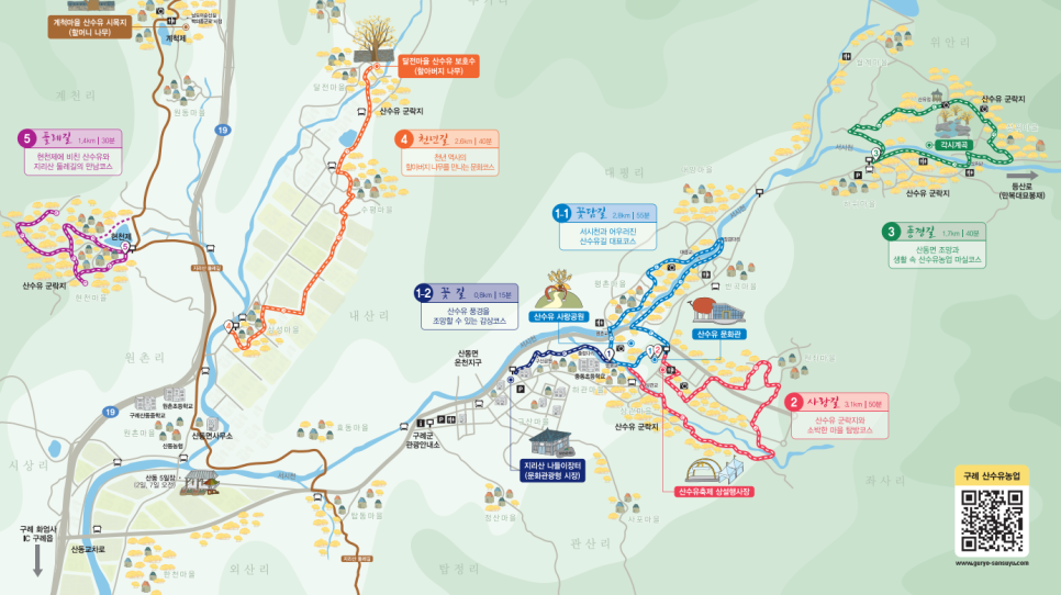 구례 산수유길 탐방 해설지도