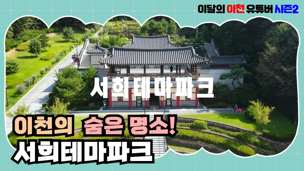 이천 가볼만한곳 맛집 추천 카페 실내 관광 명소_1
