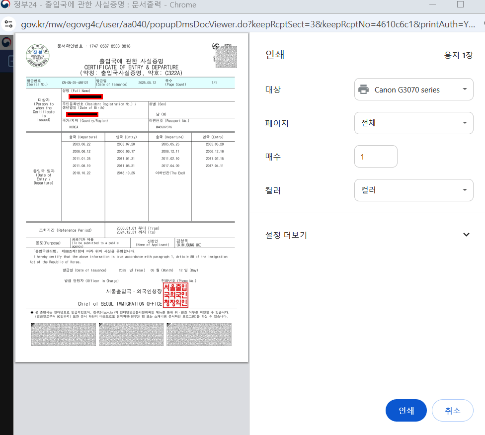 출입국 사실 증명서 발급 관련 이미지
