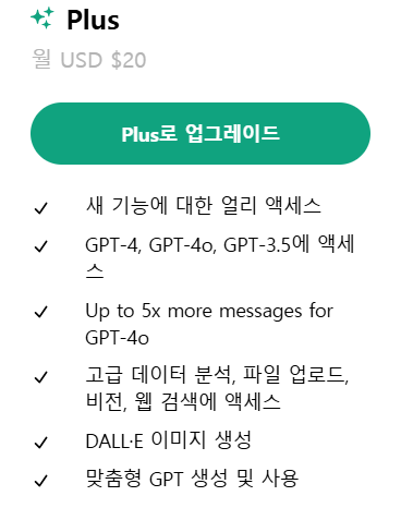 챗GPT 무료와 챗GPT 유료 버전의 차이점