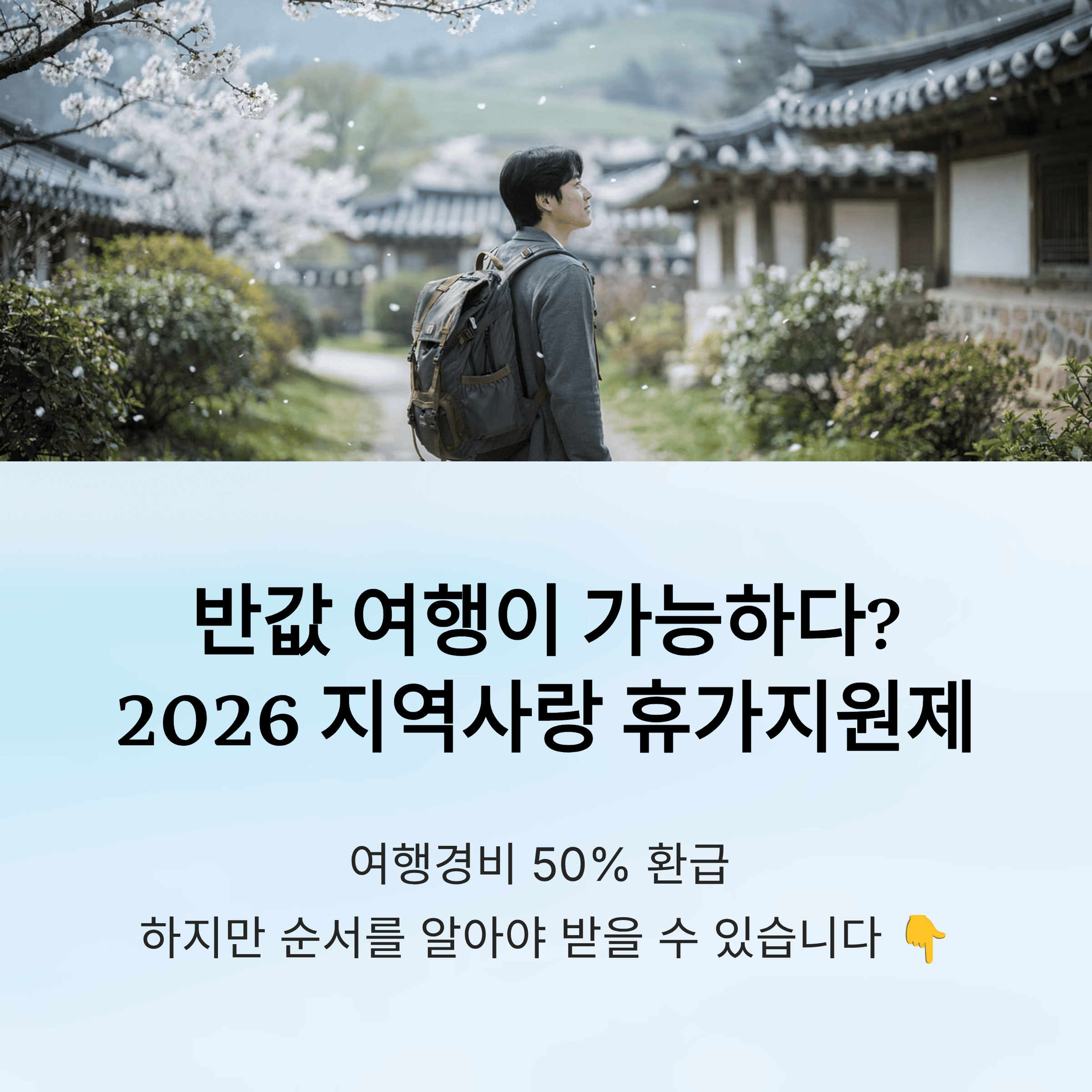 2026 지역사랑 휴가지원제