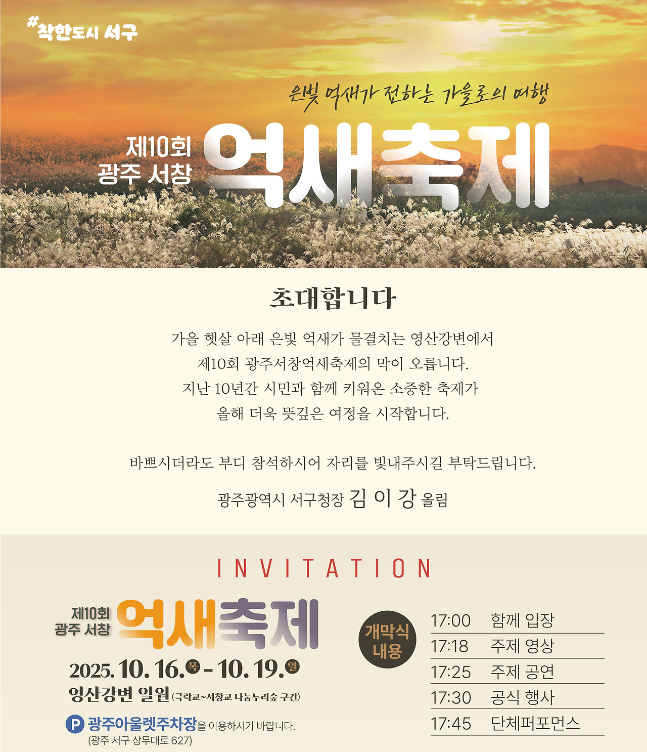 억새축제 10월 개막 정보 음악 체험 가득한 광주 가을