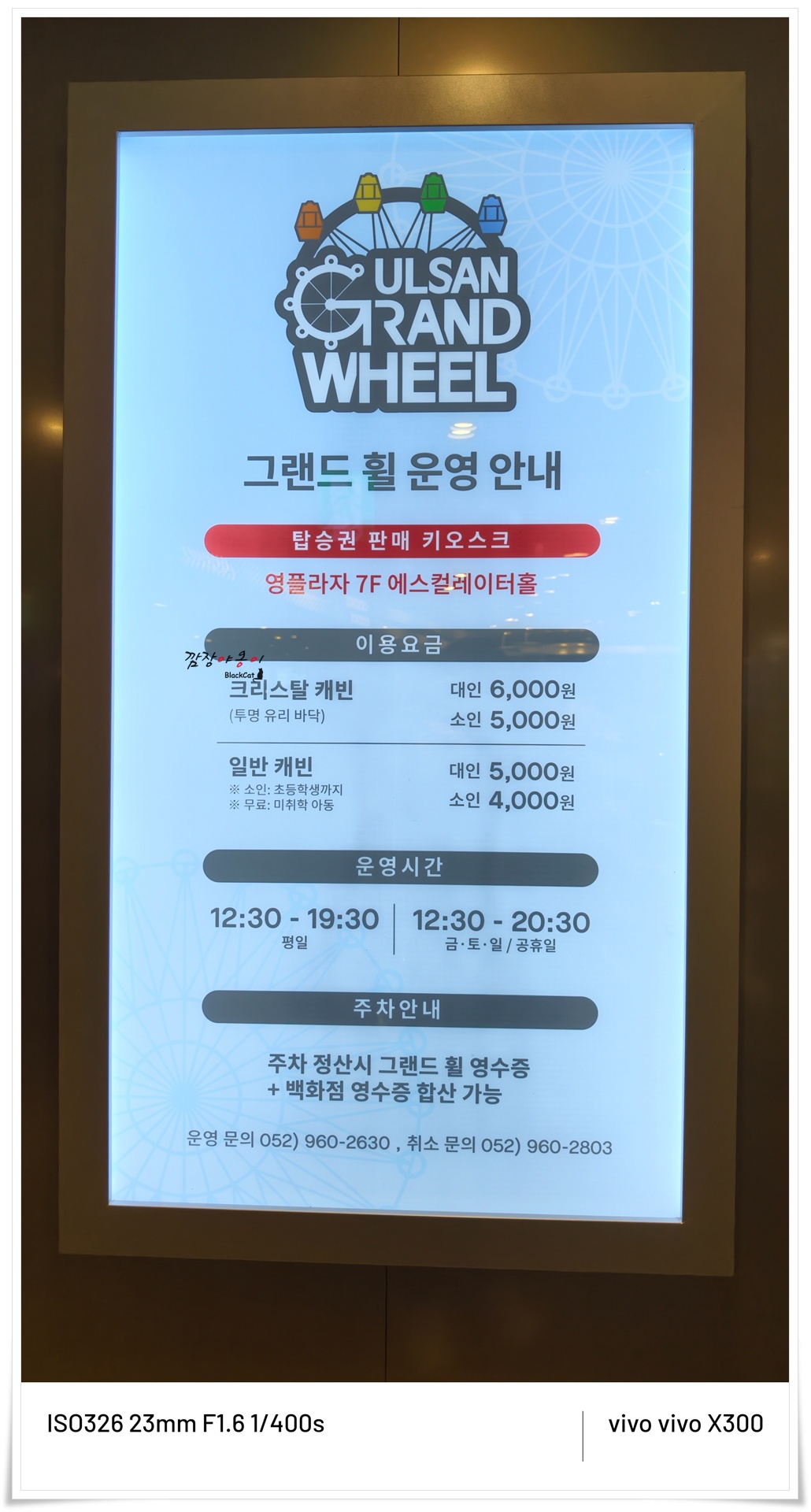 울산 롯데 그랜드휠 일반 캐빈 크리스탈 캐빈 이용요금 안내