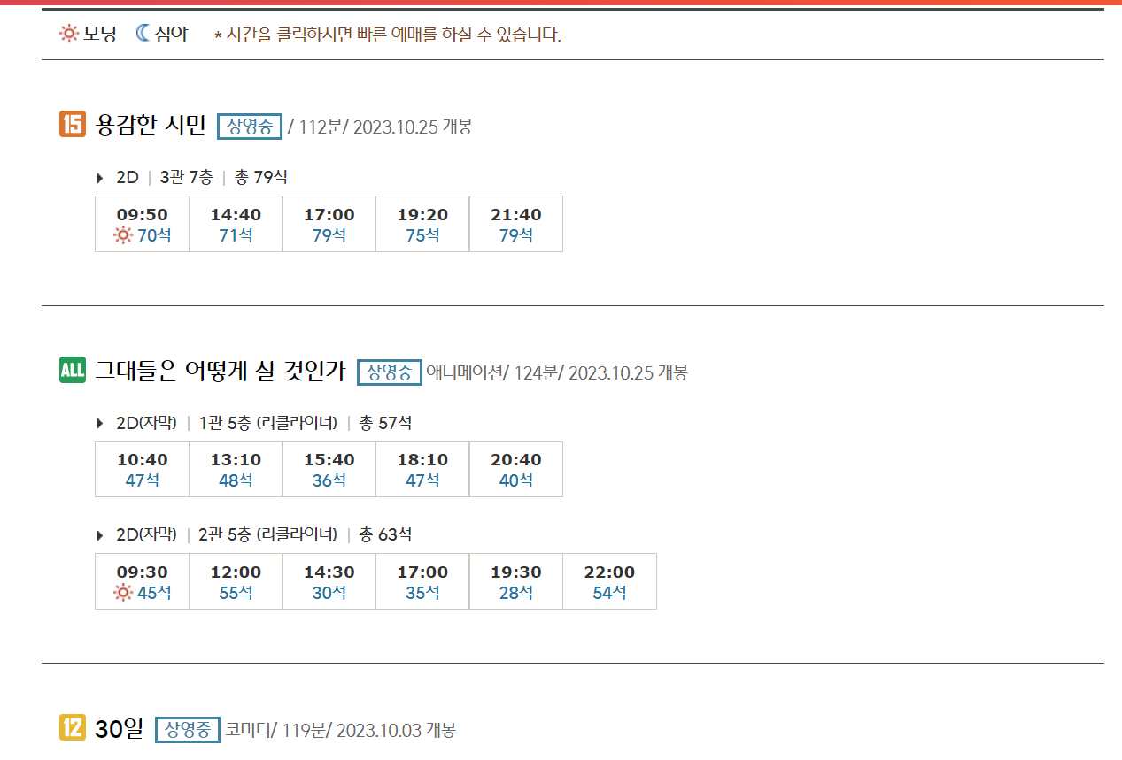 CGV 울산동구 영화 상영시간표 실시간 확인