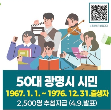 2026 광명시 평생학습지원금 신청조건