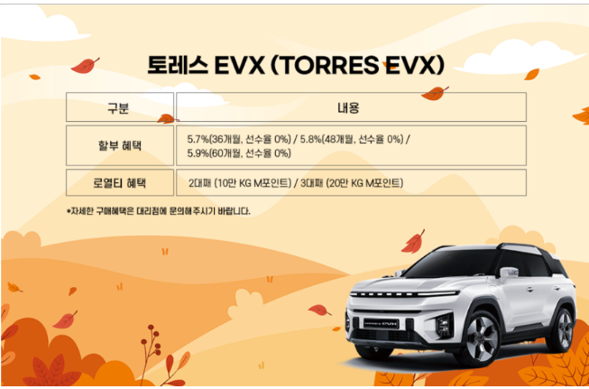 2023 코리아 세일 페스타 자동차 할인 - KG 모빌리티(쌍용자동차)