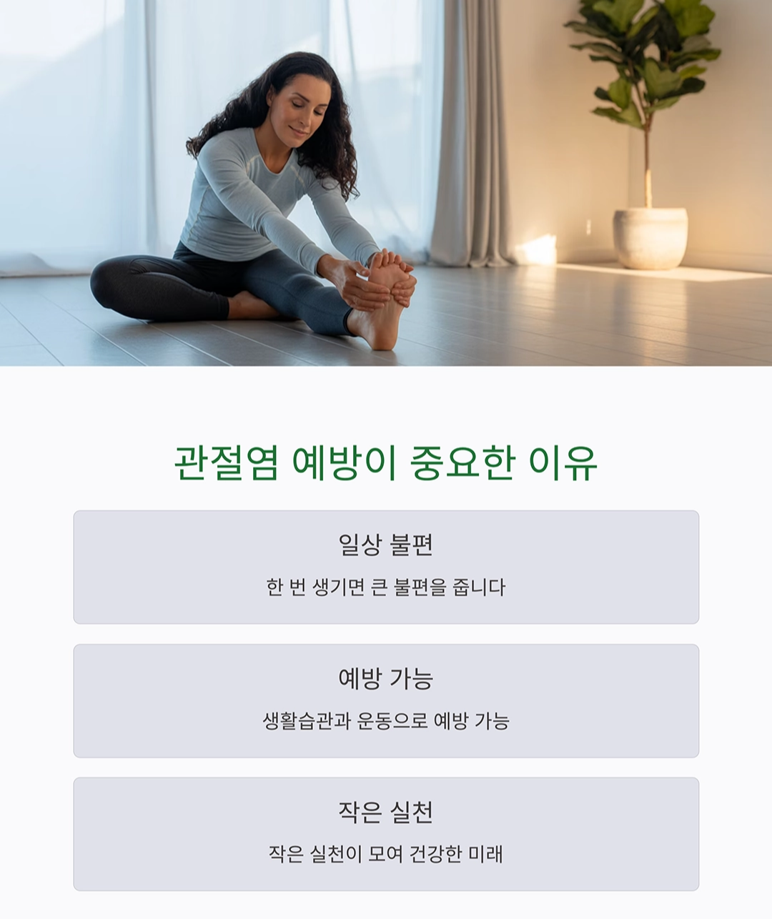 관절염 예방에 도움 되는 생활습관과 운동, 지금 시작해보세요!