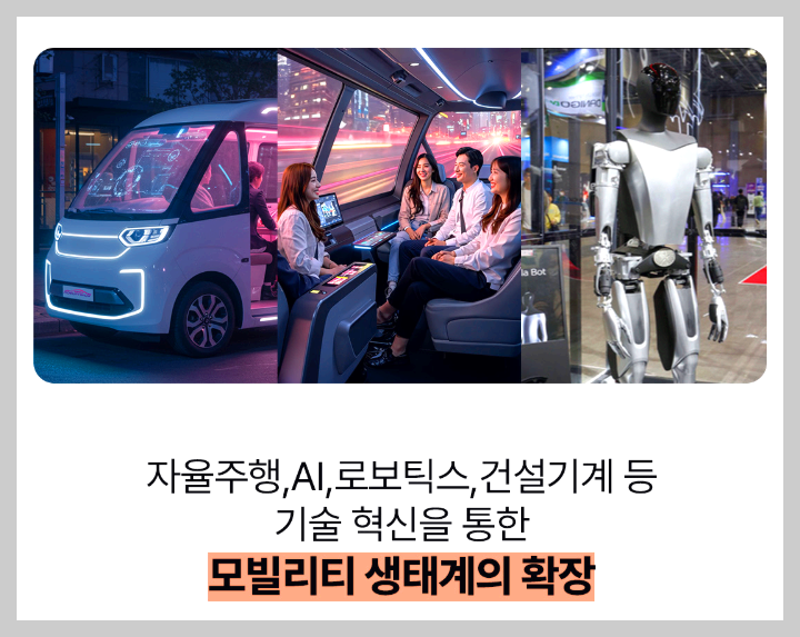 서울 모빌리티쇼