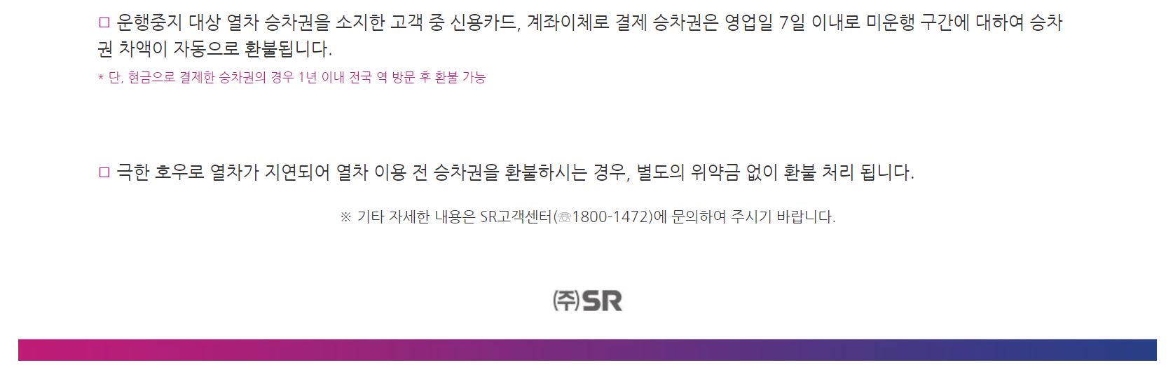 극한 호우-SRT-열차운행 조정 -안내-2023년 7월 18일-공지내용-확인-필요