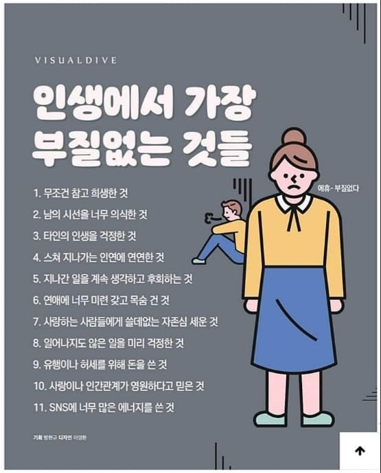 인생에서 가장 부질 없는 것들
