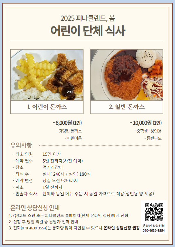 피나클랜드 어린이 단체식사 이미지 출처: 피타클랜드 공식 홈페이지