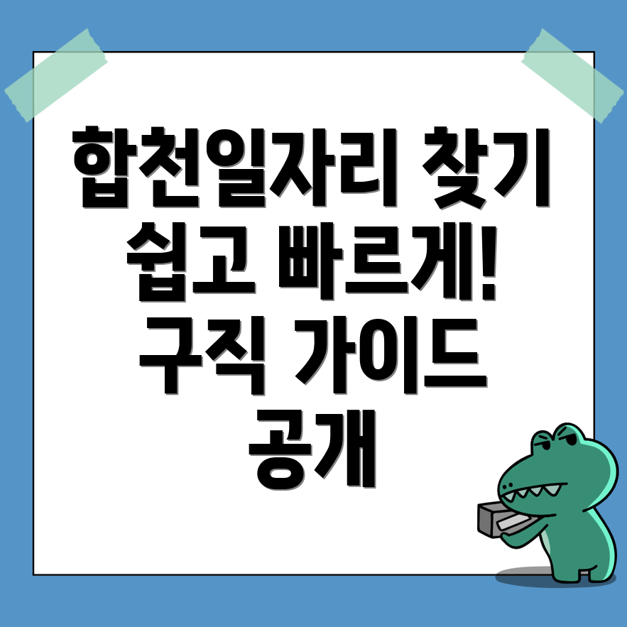 합천읍 일자리