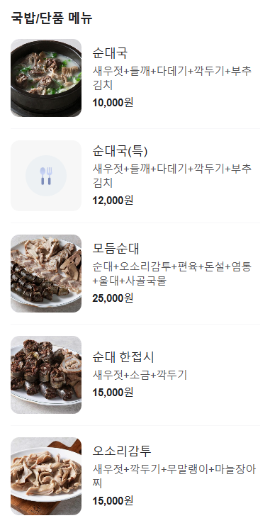 생생정보 순대전골 수원장안구