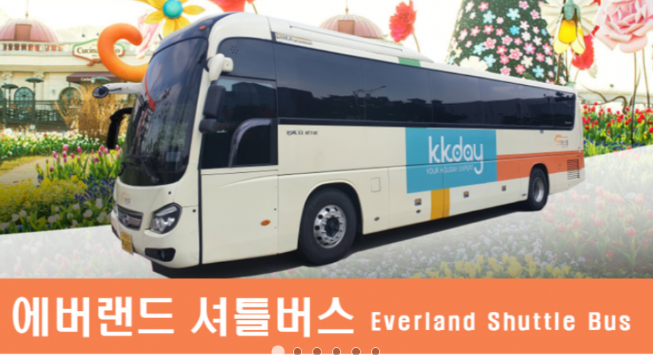 에버랜드 2인 자유이용권, 3인 종일 42% 할인받고 최저가 방법! 특가판기간 05.25 (~05.31)