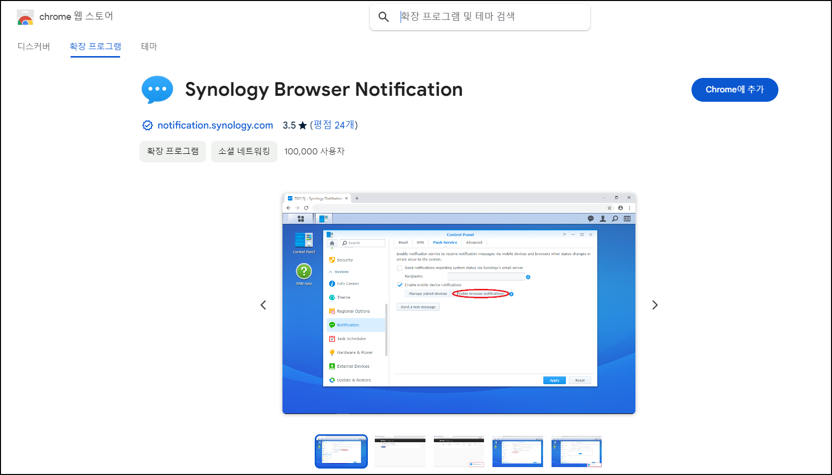 알림 서비스 활성화