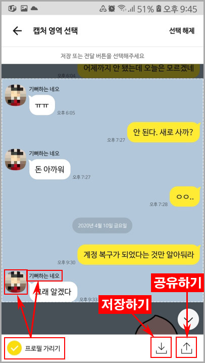 카카오톡 캡처 버튼