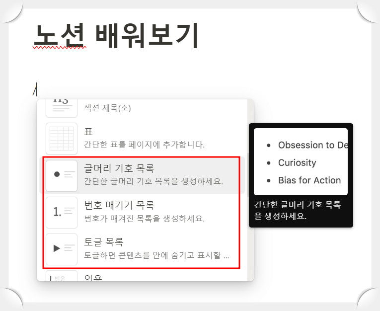 노션(Notion)