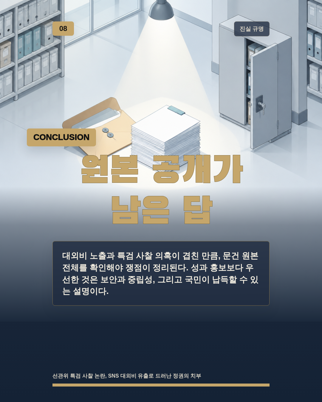 원본 공개가 남은 답