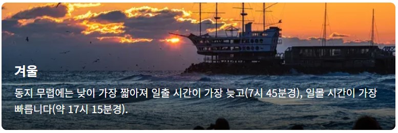 겨울 일출 일몰 설명 이미지