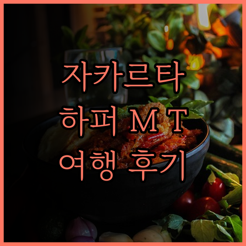 하퍼 M T 하료노 카왕.. 자카르타