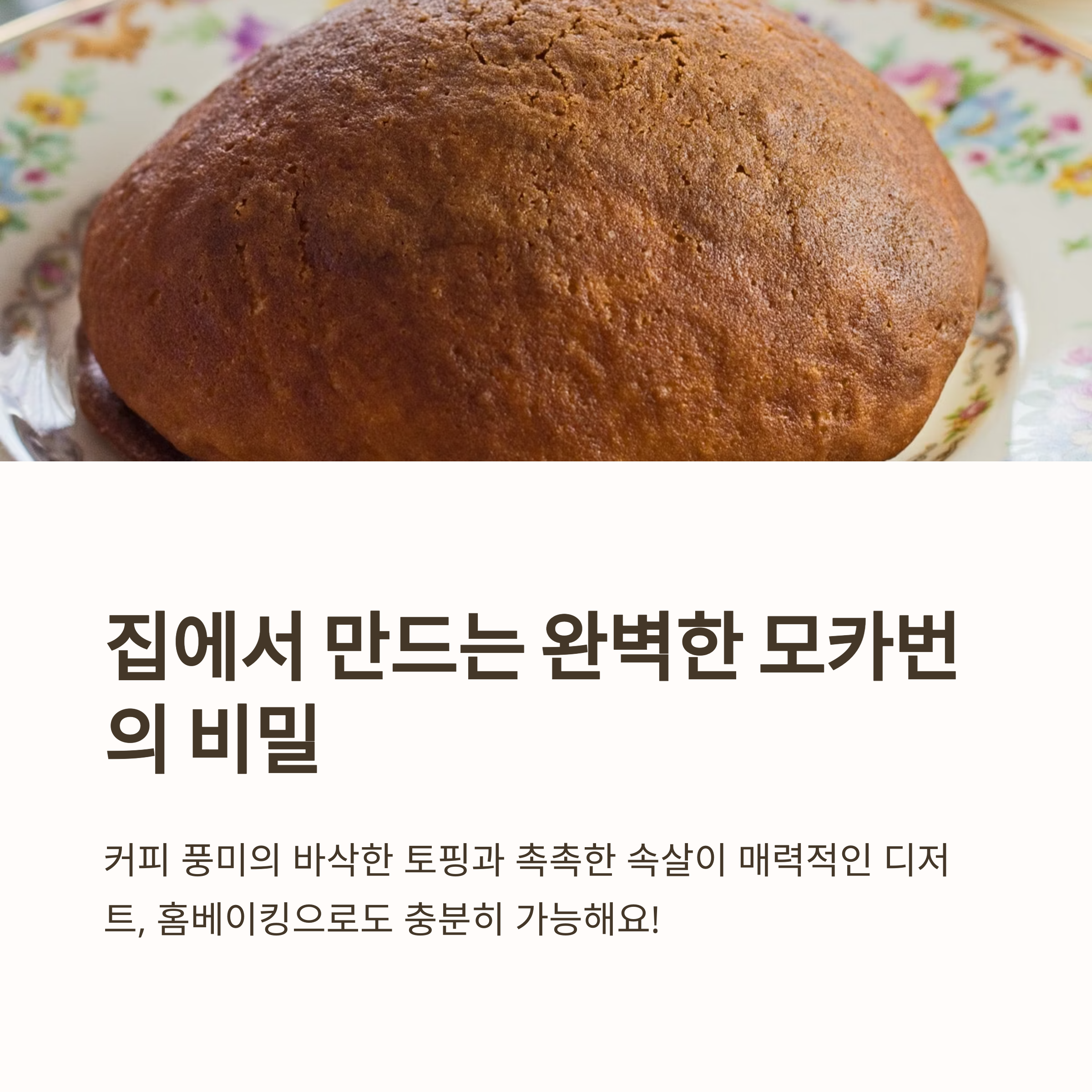 홈 베이킹 모카번 레시피 관련 사진