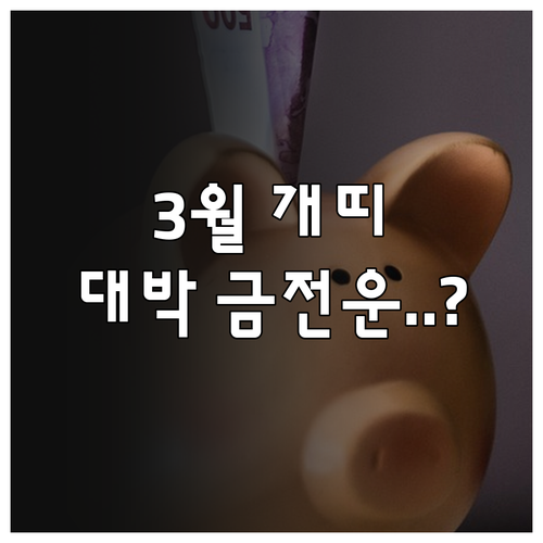2026년 3월 1970년 경술년생 ..