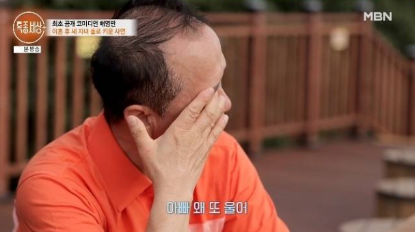 배영만 딸 사망 이혼 