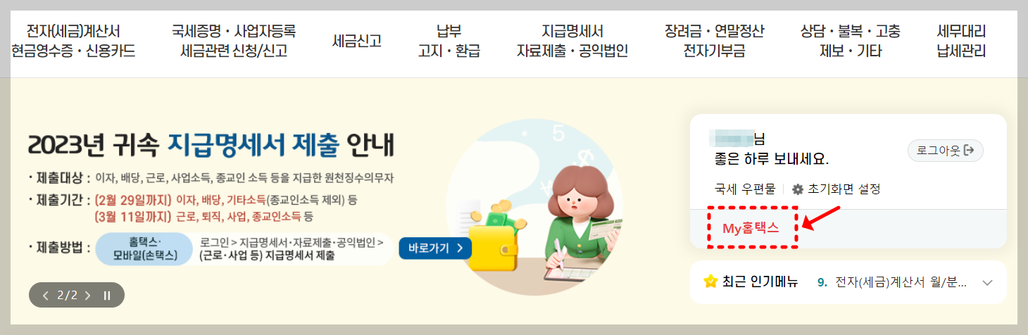 원천징수영수증 인터넷발급