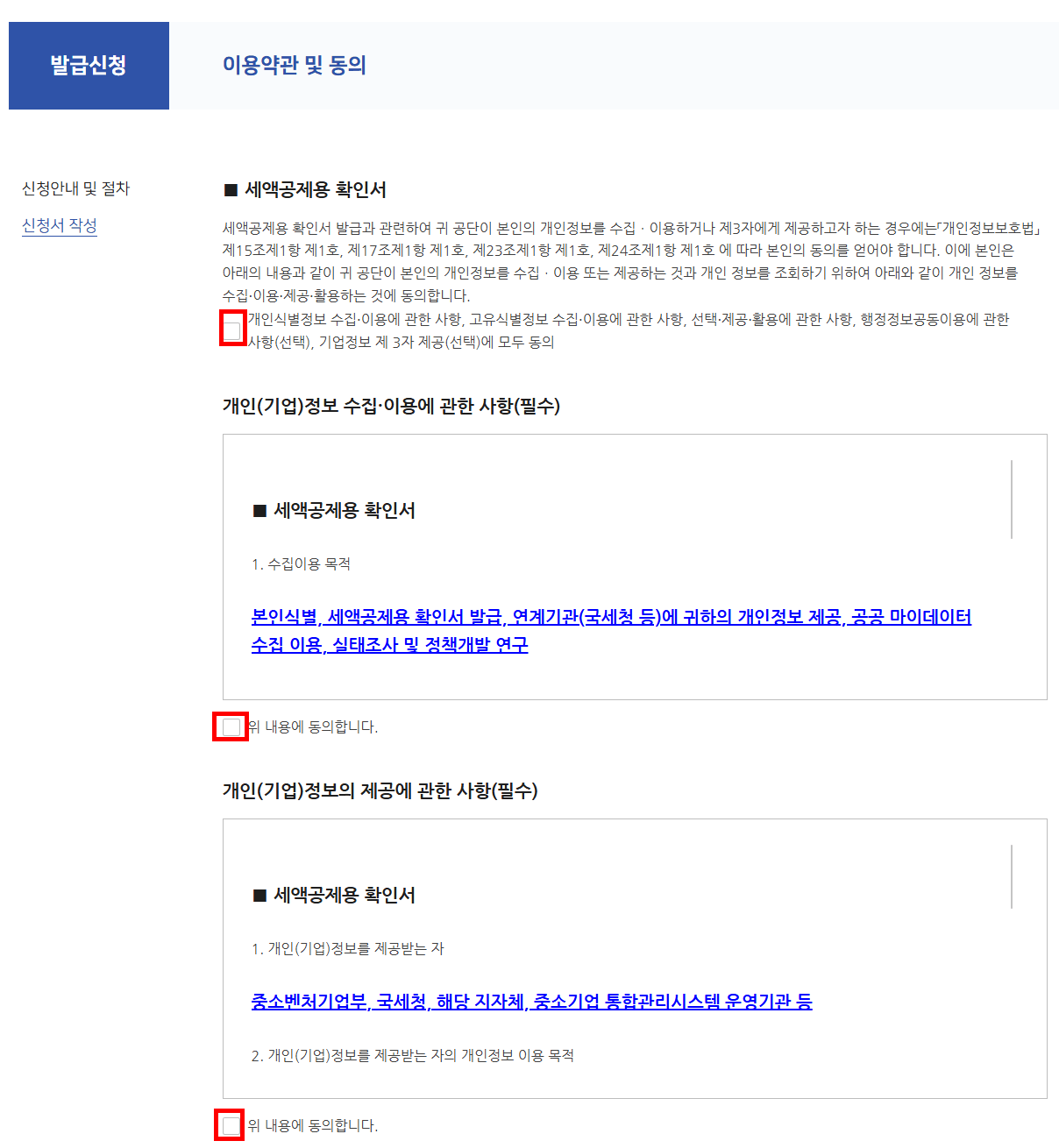이용약관 및 동의
