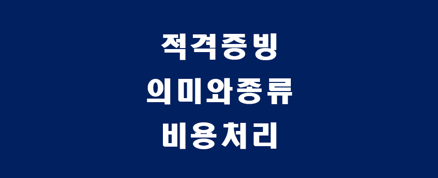 적격-썸네일