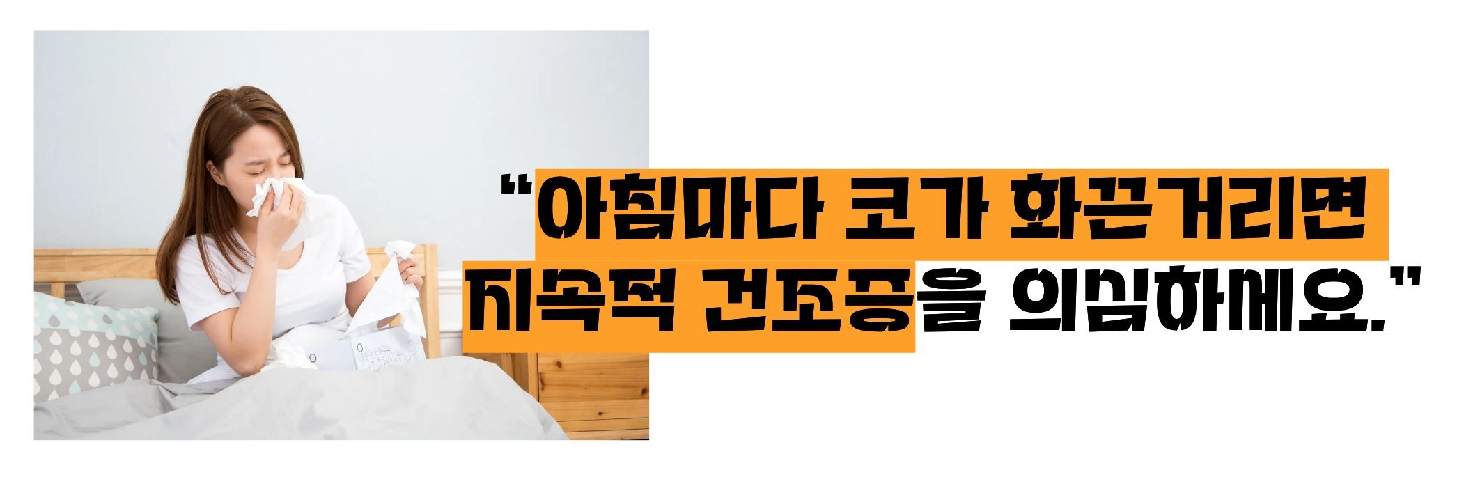 콧속이 건조할때