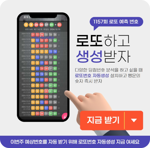 로또번호 자동생성 - 무료 행운번호 자동 반자동 로또 생성기
