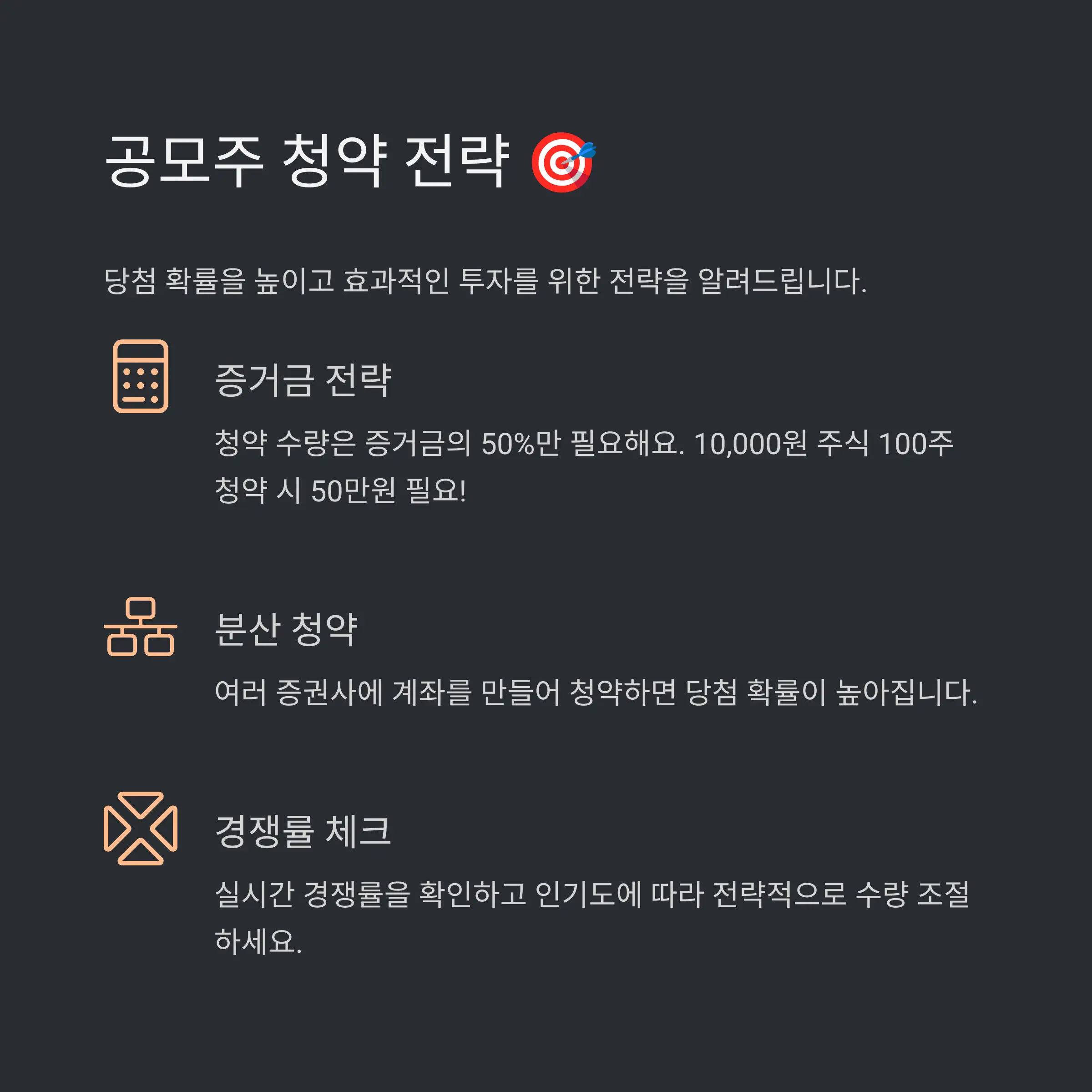⚠️ 공모주 청약 시 주의사항