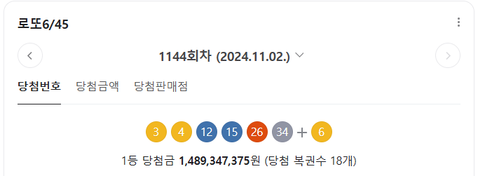 지난회차 당첨번호