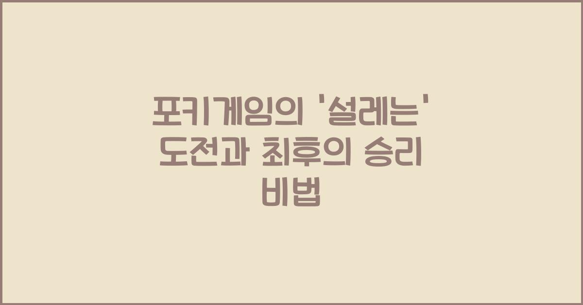 포키게임