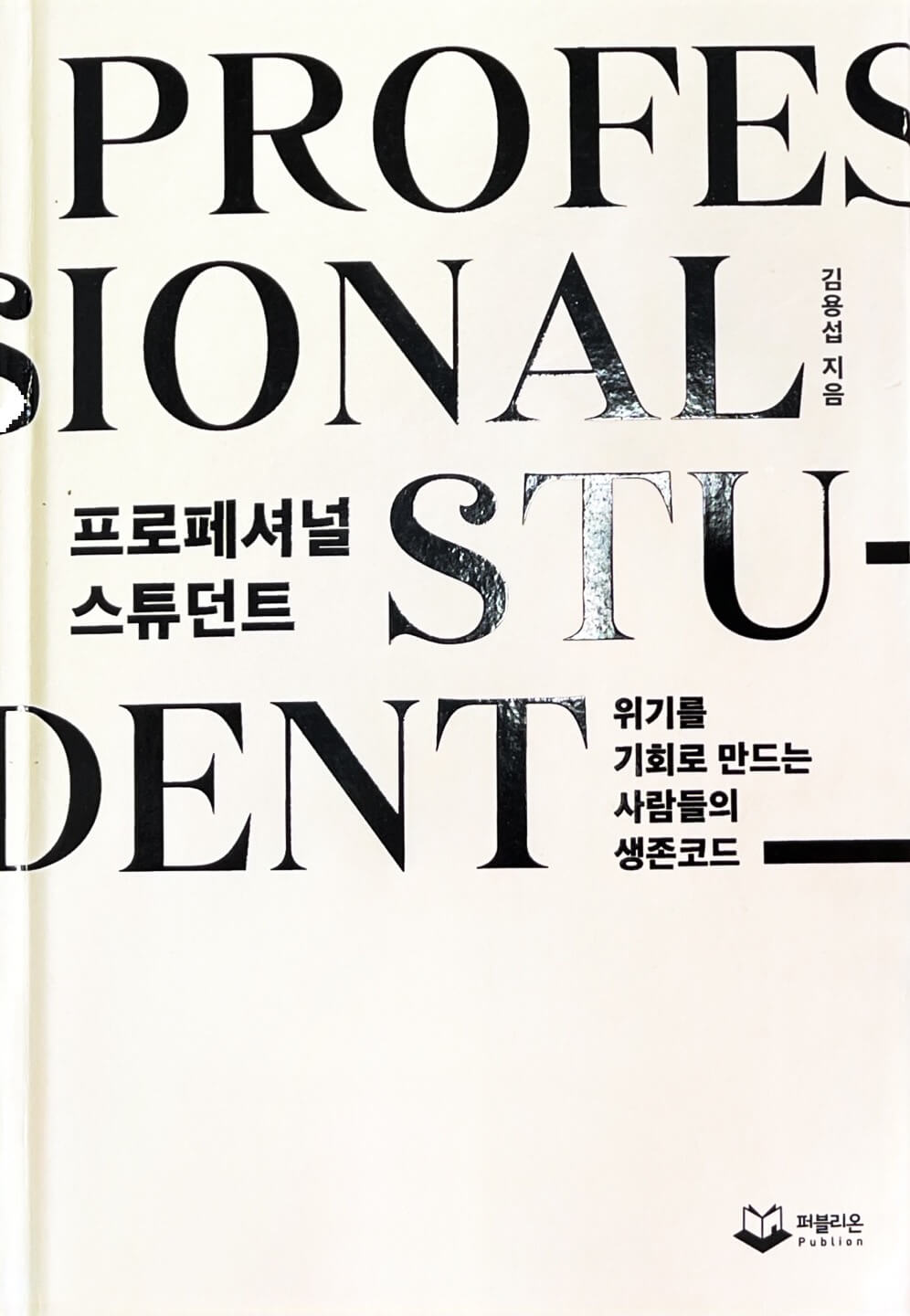 미래의 직업, 자동화, 어른공부