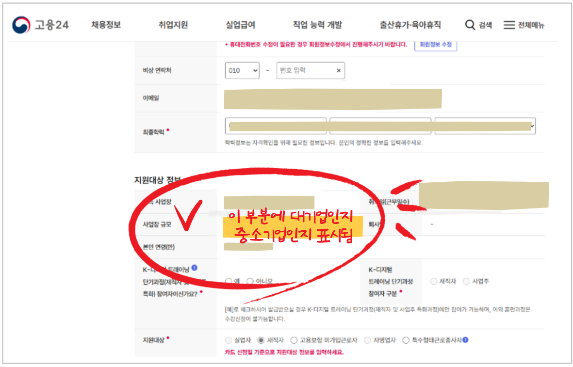 가짜 대기업 직원도 내일배움카드 신청 가능하다