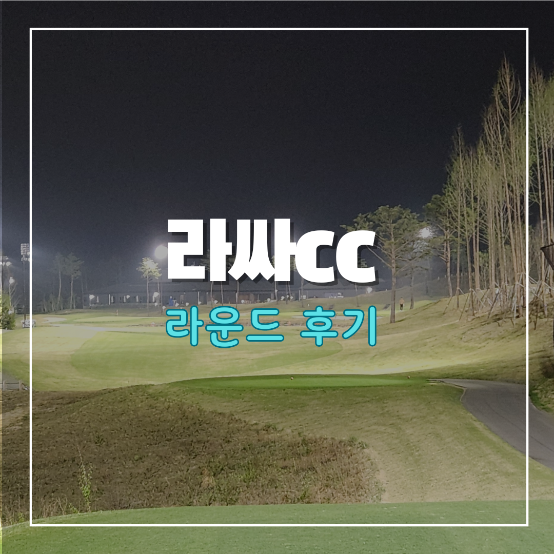 라싸cc