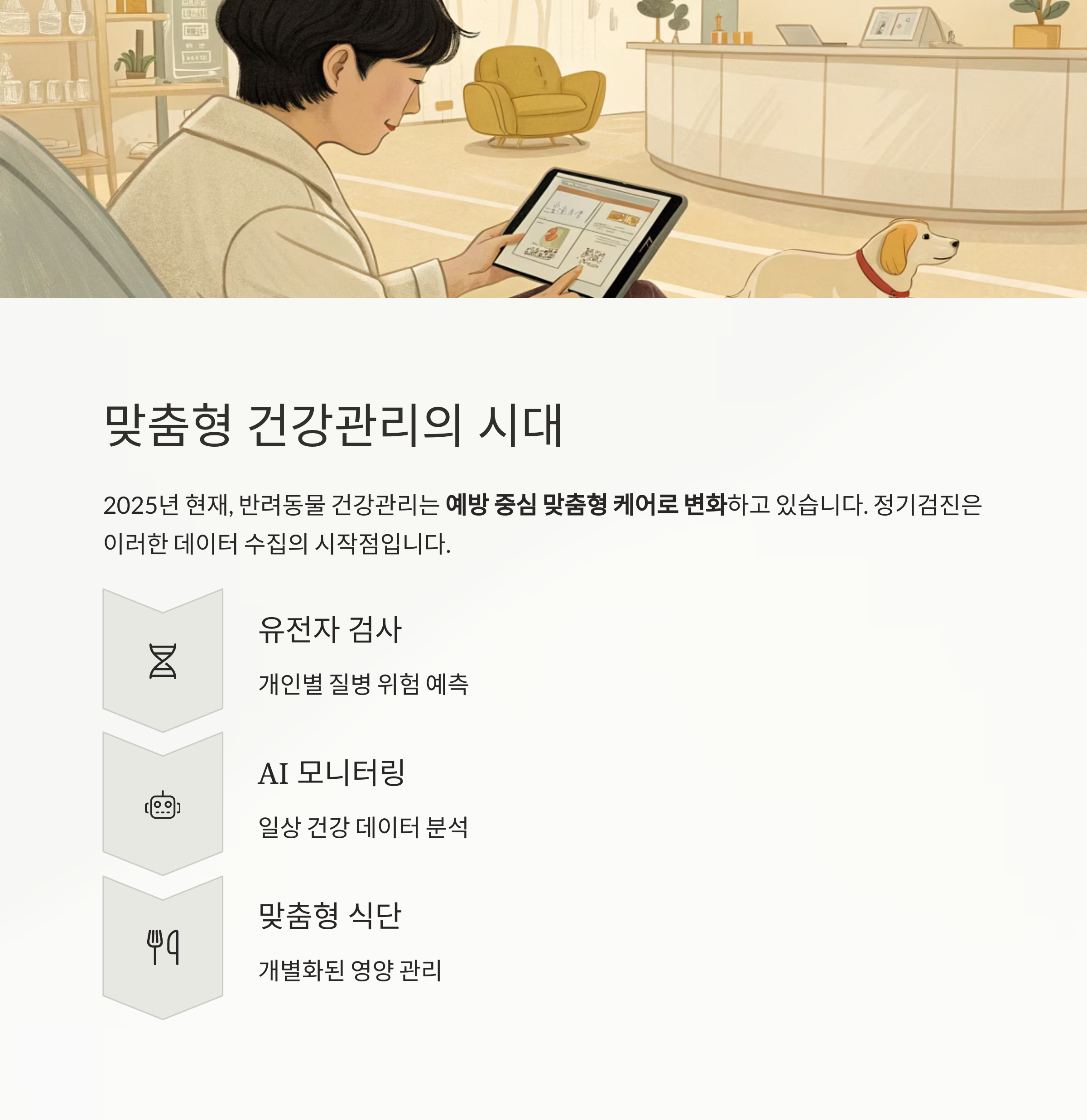 맞춤형 건강관리의 시대