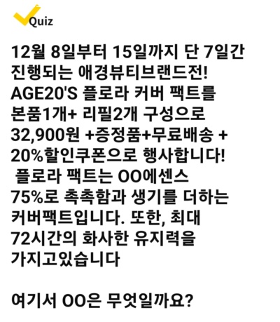 12월 8일 캐시워크 돈버는 퀴즈 정답 (푸드루트, 소휘 펌킨샷,정부혁신)