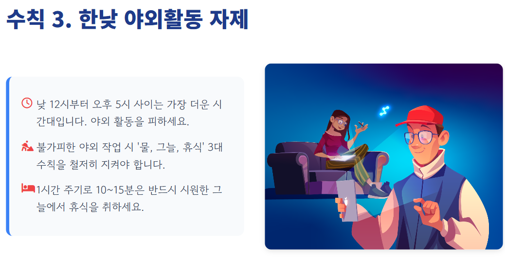 폭염안전 5대 기본수칙